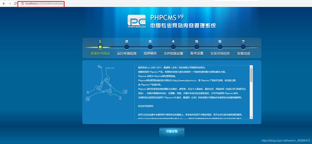 phpcms的网站移植