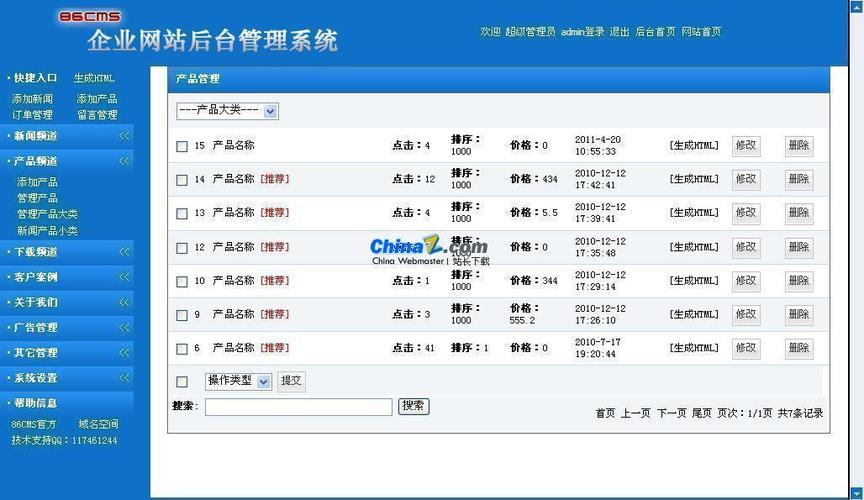 86cms企业网站管理系统v2013 sp3