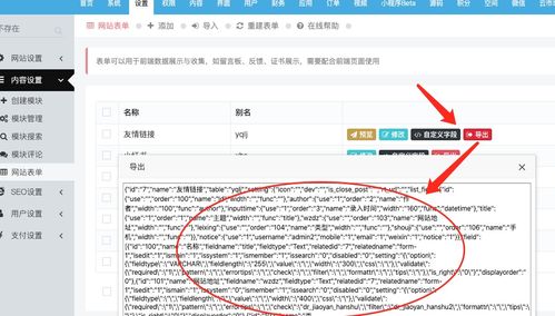 迅睿cms 网站表单的导入