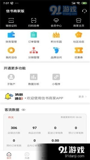 信书商家app 信书商家v1.2.0下载 91手游网