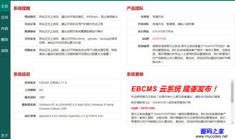 易贝云网站管理系统ebcms 1.8.7 演示图