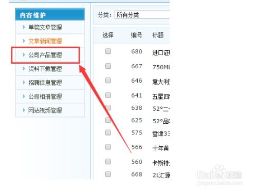 aspcms系统给网站添加新闻产品的方法